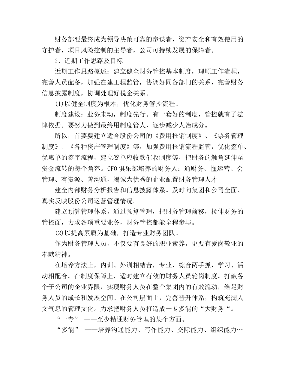 2024年财务经理竞聘演讲报告2篇 _第2页