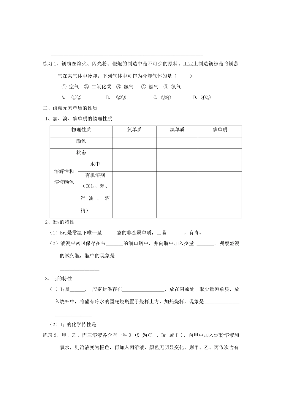 山东省昌乐二中高三化学一轮复习《海水中的化学元素》学案-人教版高三全册化学学案_第2页