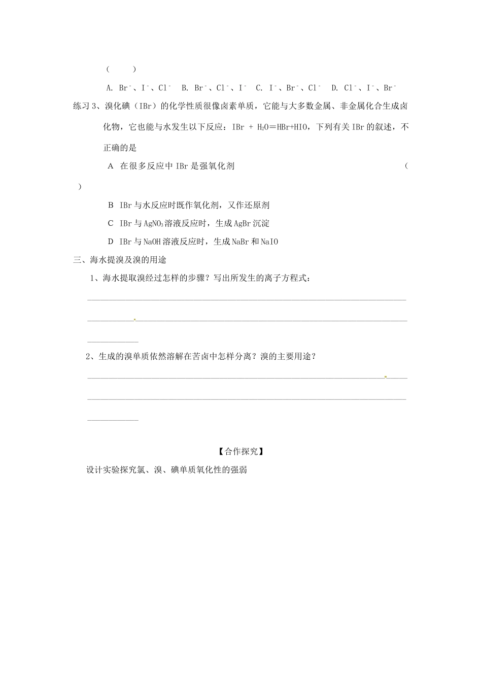 山东省昌乐二中高三化学一轮复习《海水中的化学元素》学案-人教版高三全册化学学案_第3页