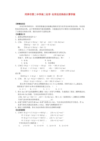 河津市第二中学高二化学 化学反应热的计算学案