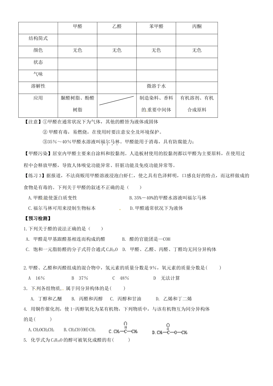 山东省高密市第三中学高三化学一轮复习 2.3 醛、酮（第1课时）导学案_第2页