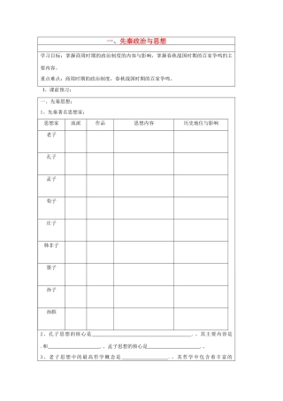 山东省淄博市淄川般阳中学高二历史下学期 先秦历史导学案 岳麓版