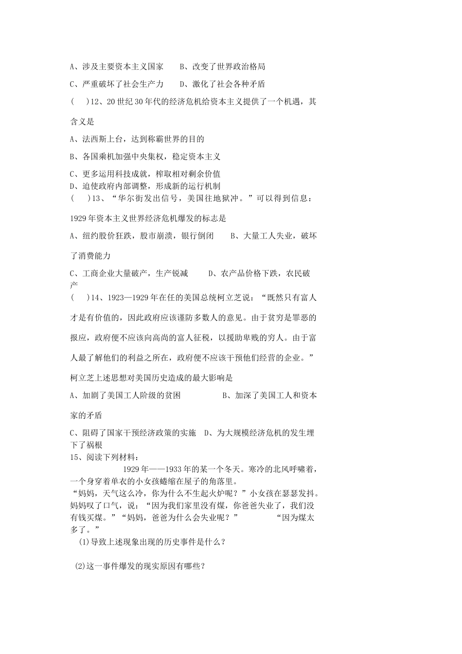 高中历史 第17课 空前严重的资本主义世界经济危机导学案 新人教版必修2-新人教版高一必修2历史学案_第3页