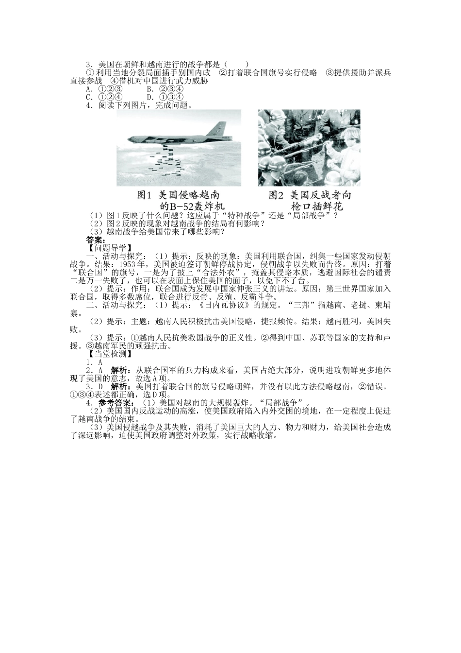 高中历史 专题五 烽火连绵的局部战争 一 冷战阴影下的局部“热战”学案1 人民版选修3-人民版高二选修3历史学案_第2页