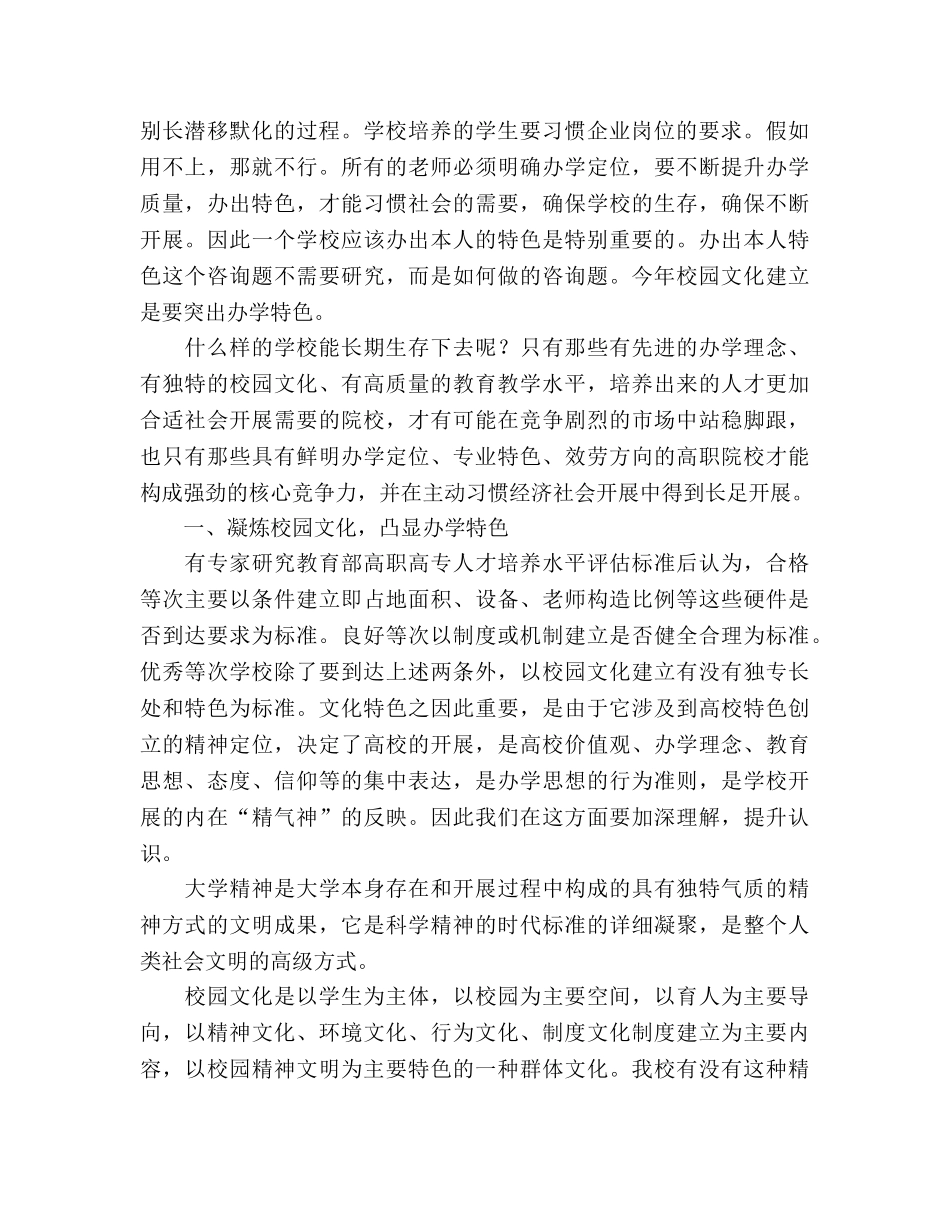 2024年秋季教师培训会参考发言稿 _第2页