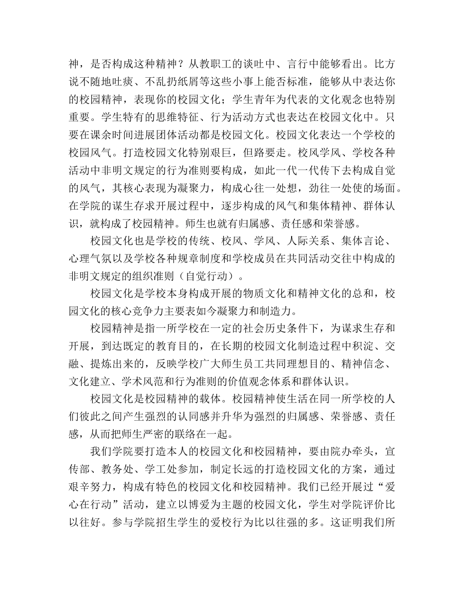 2024年秋季教师培训会参考发言稿 _第3页