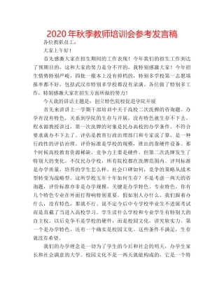 2024年秋季教师培训会参考发言稿 