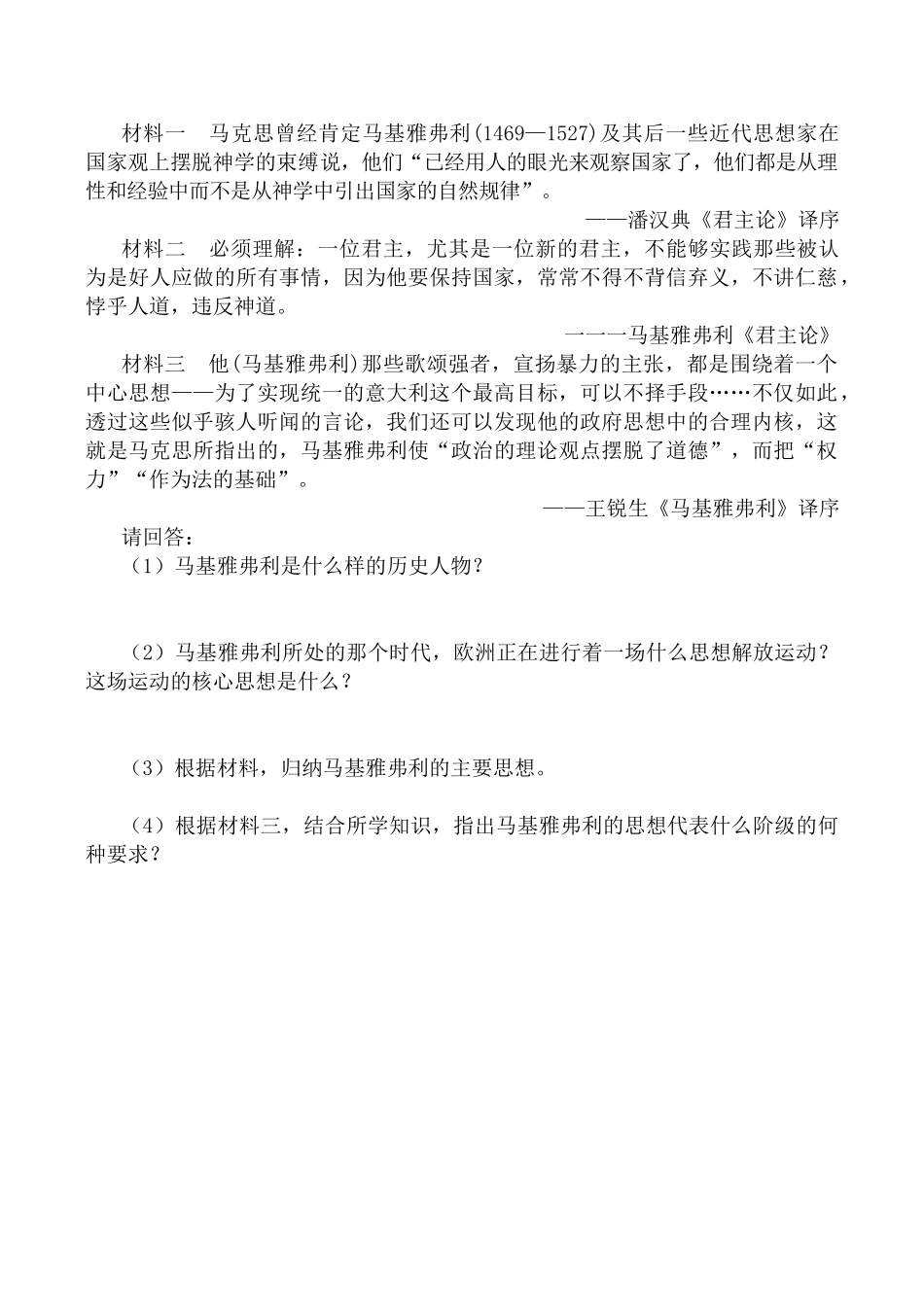 高中历史为君权辩护 学案岳麓版选修2_第3页