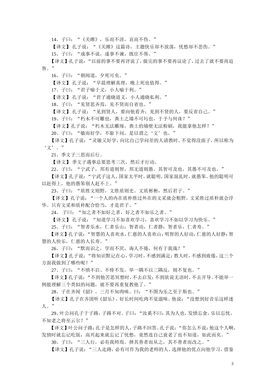 李、杜、孟、孔文档_第3页