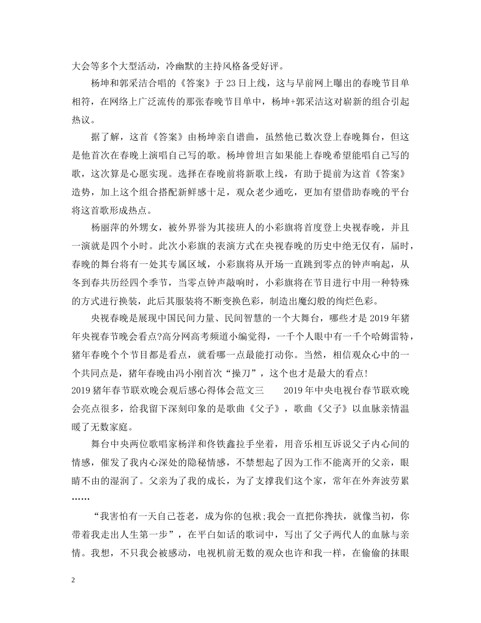20XX年猪年春节联欢晚会观后感心得体会 _第2页