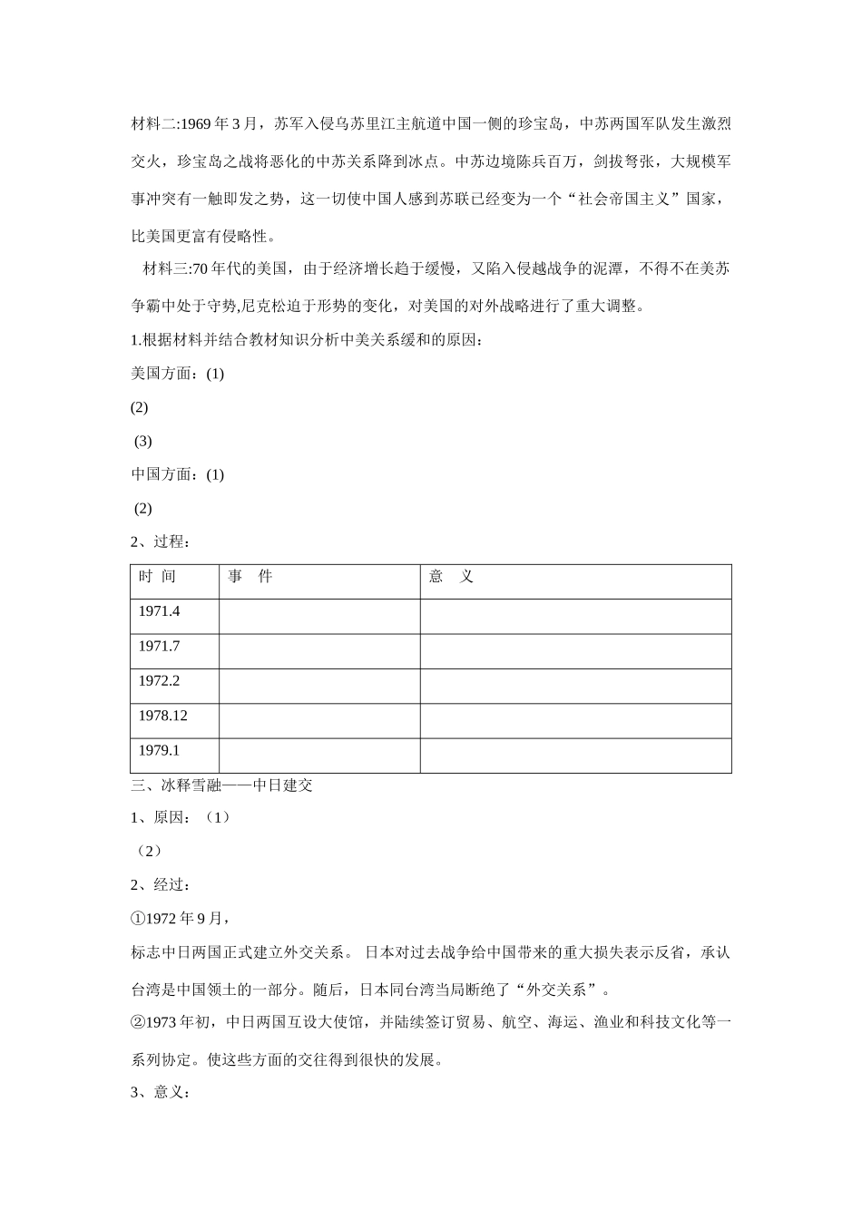 高中历史 专题五 现代中国的对外关系第2节《外交关系的突破》参考学案2 人民版必修1_第2页