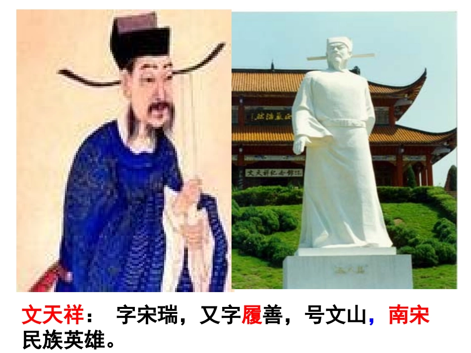 过零丁洋定好课件_第2页