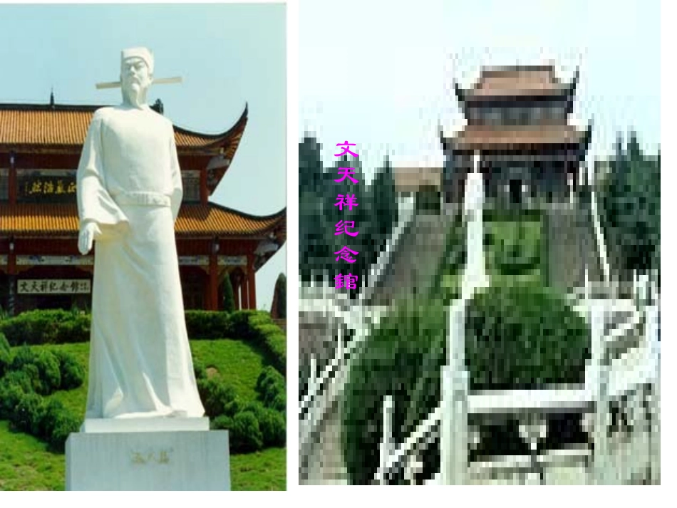 过零丁洋定好课件_第3页