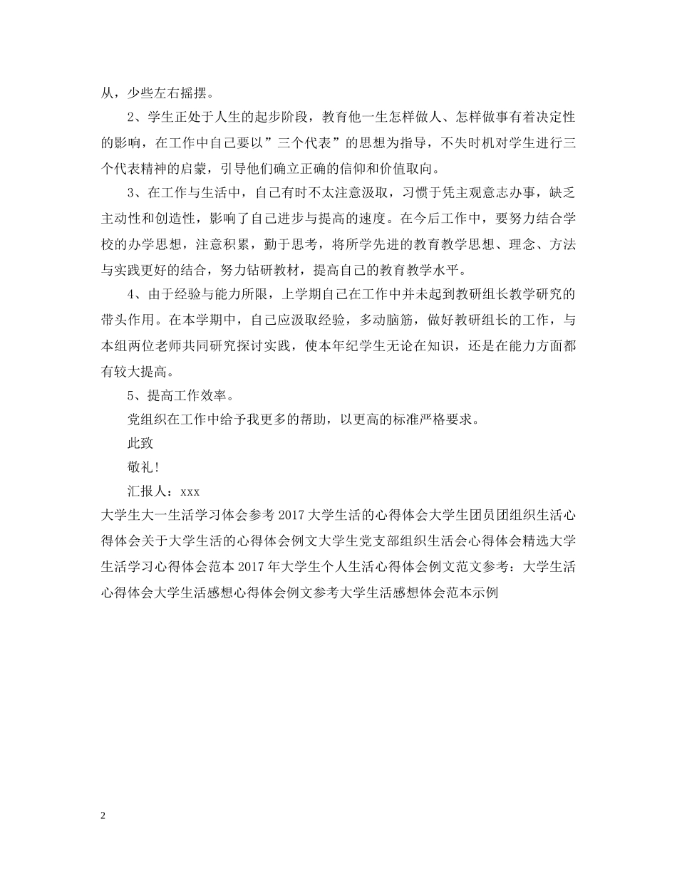 20XX年大学生庆七一心得体会 _第2页