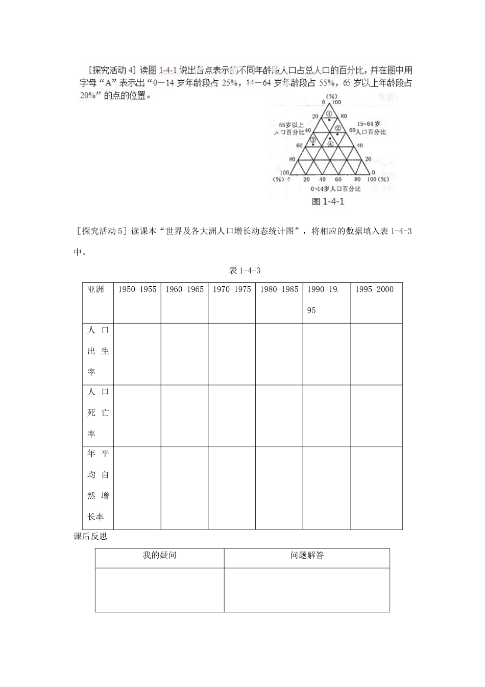 山东省招远市第二中学高中地理 学用地理统计图导学案 新人教版必修2_第3页