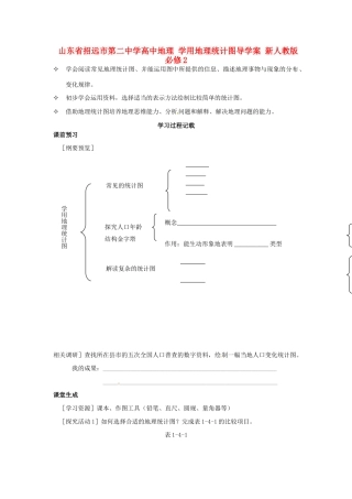 山东省招远市第二中学高中地理 学用地理统计图导学案 新人教版必修2