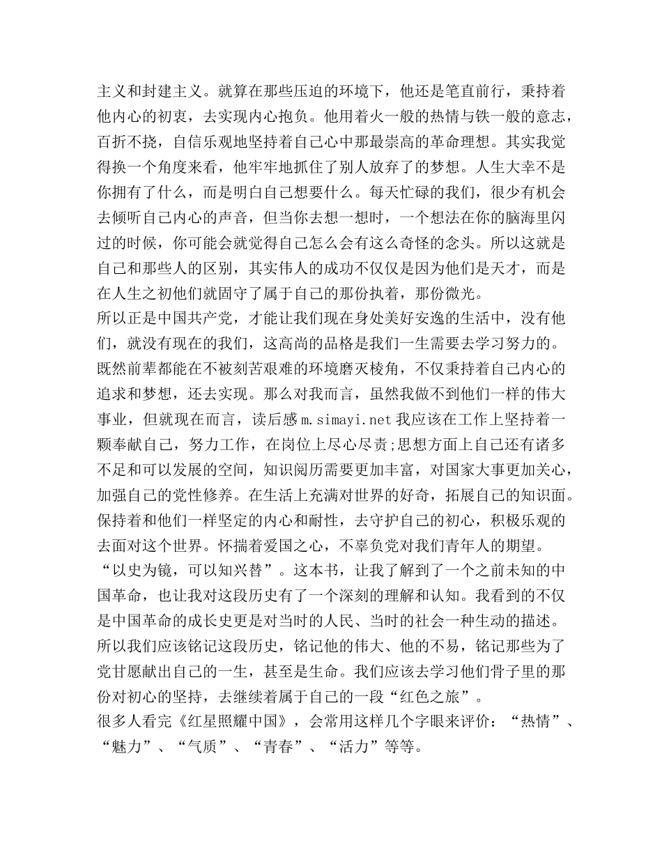 《红星照耀中国》读后感心得 _第2页