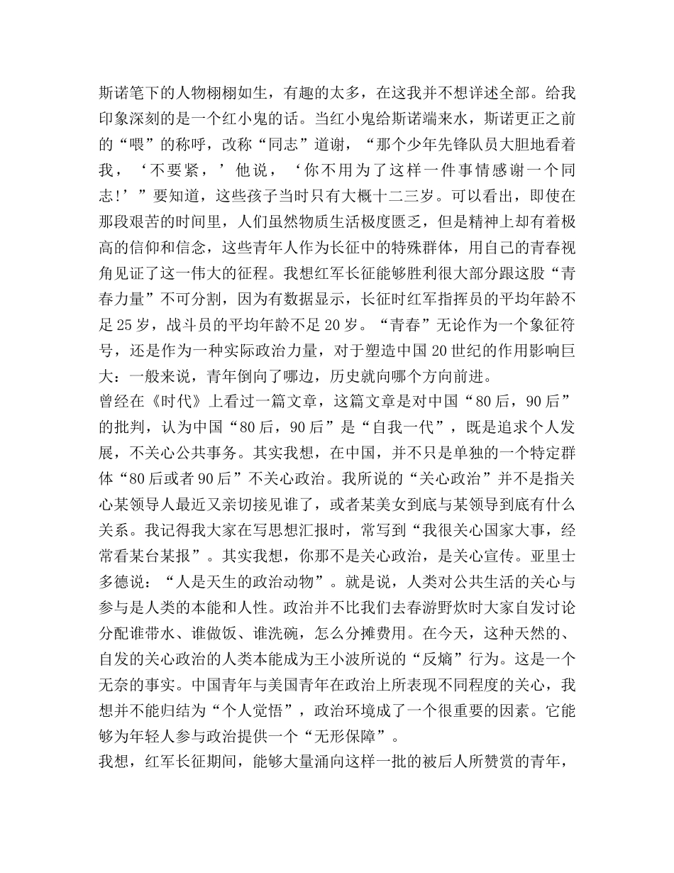 《红星照耀中国》读后感心得 _第3页