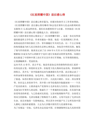 《红星照耀中国》读后感心得 