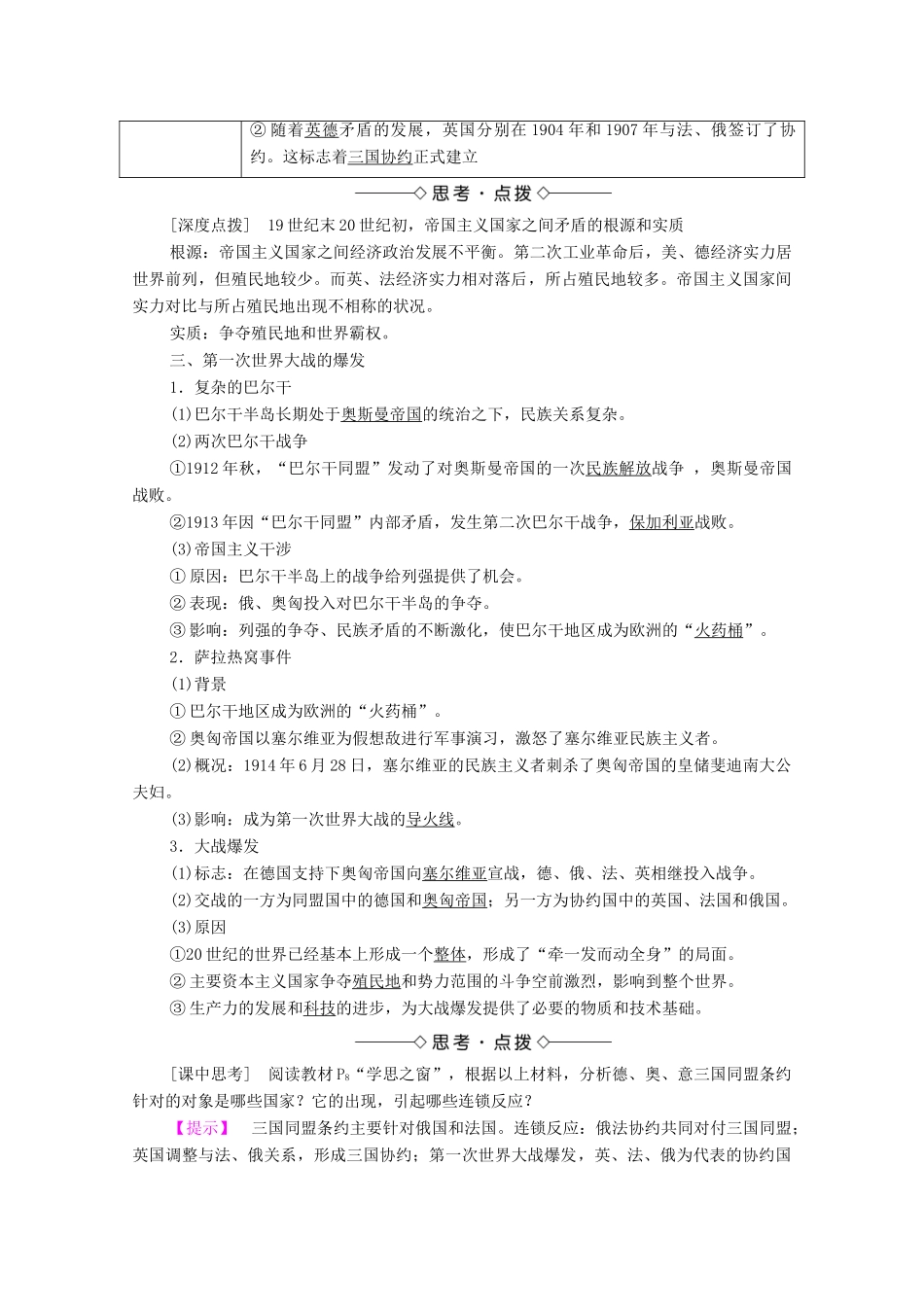 高中历史 第1单元 第一次世界大战 第1课 第一次世界大战的爆发学案 新人教版选修3-新人教版高二选修3历史学案_第2页