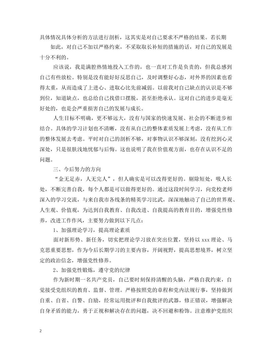 2024年党员党性分析材料报告 _第2页