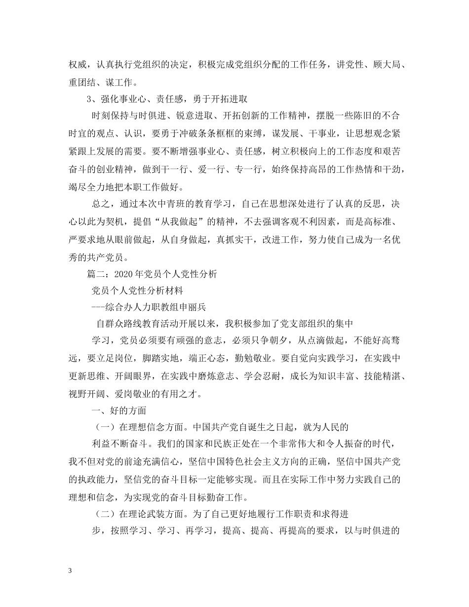 2024年党员党性分析材料报告 _第3页