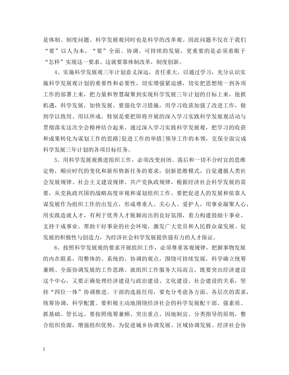 20XX年计生科学发展观心得体会 _第2页