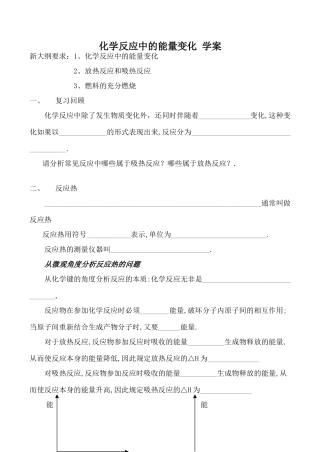 高中化学旧人教第一册必修化学反应中的能量变化 学案