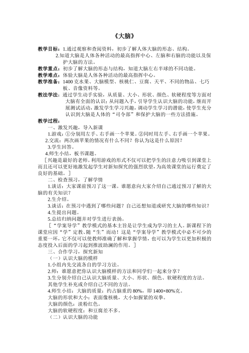 《大脑》教学的教案_第1页