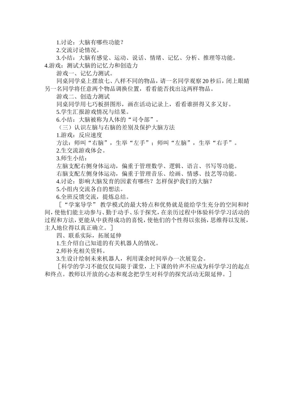 《大脑》教学的教案_第2页