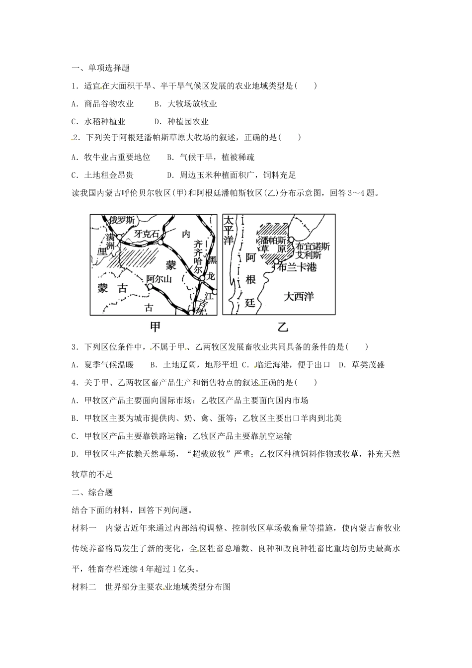 四川省岳池县第一中学高中地理 第3章第3节（第1课时）大牧场放牧业学案 新人教版必修2_第3页