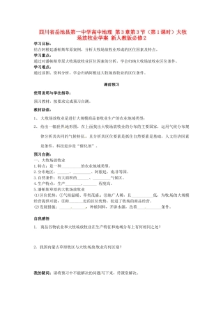 四川省岳池县第一中学高中地理 第3章第3节（第1课时）大牧场放牧业学案 新人教版必修2