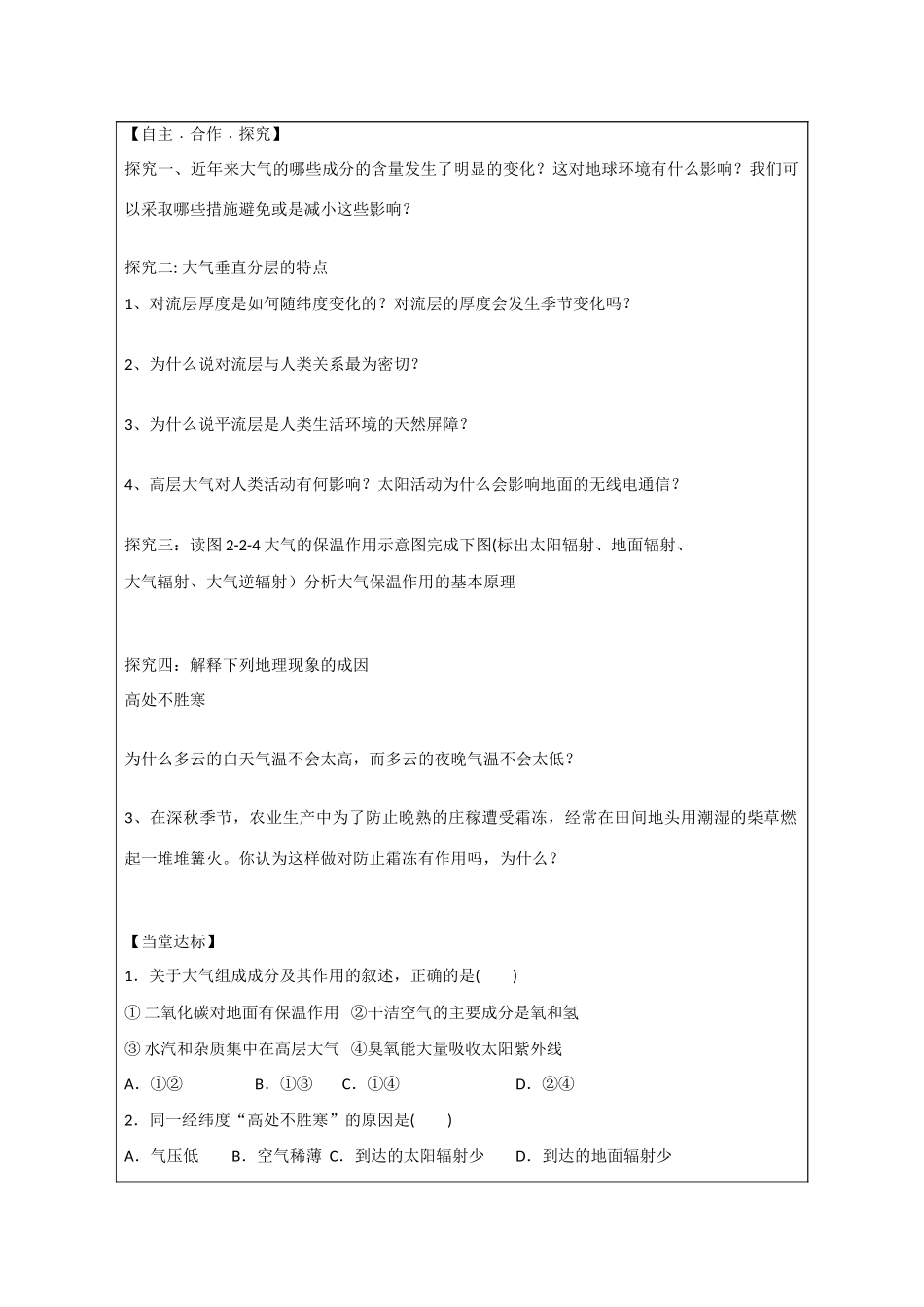 山东省泰安市肥城市第三中学高中地理 2.2 大气圈与天气气候（第1课时）学案 鲁教版必修1_第2页
