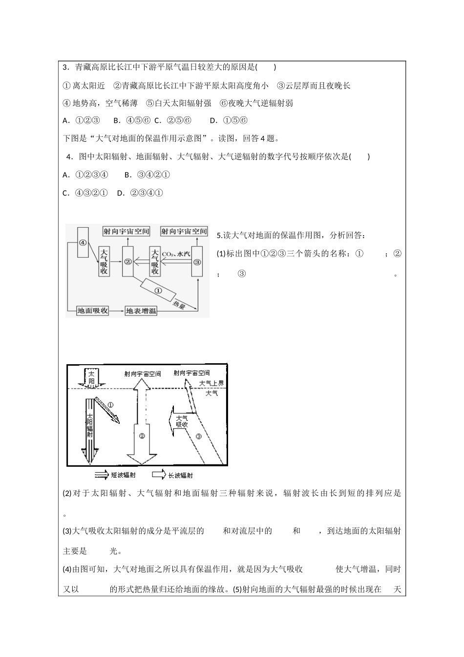 山东省泰安市肥城市第三中学高中地理 2.2 大气圈与天气气候（第1课时）学案 鲁教版必修1_第3页