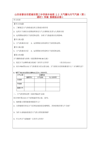 山东省泰安市肥城市第三中学高中地理 2.2 大气圈与天气气候（第1课时）学案 鲁教版必修1