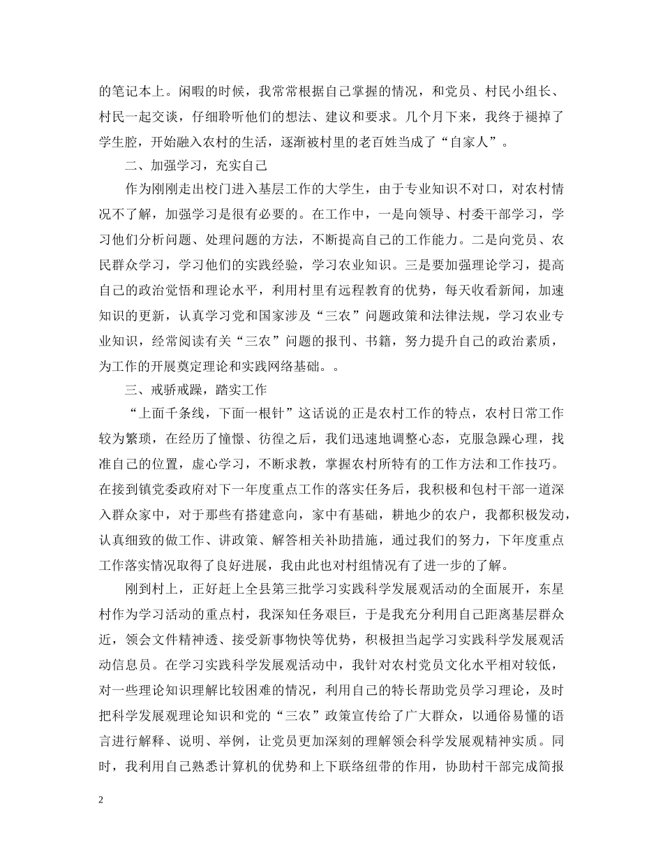 20XX年大学生村官个人述职报告 _第2页