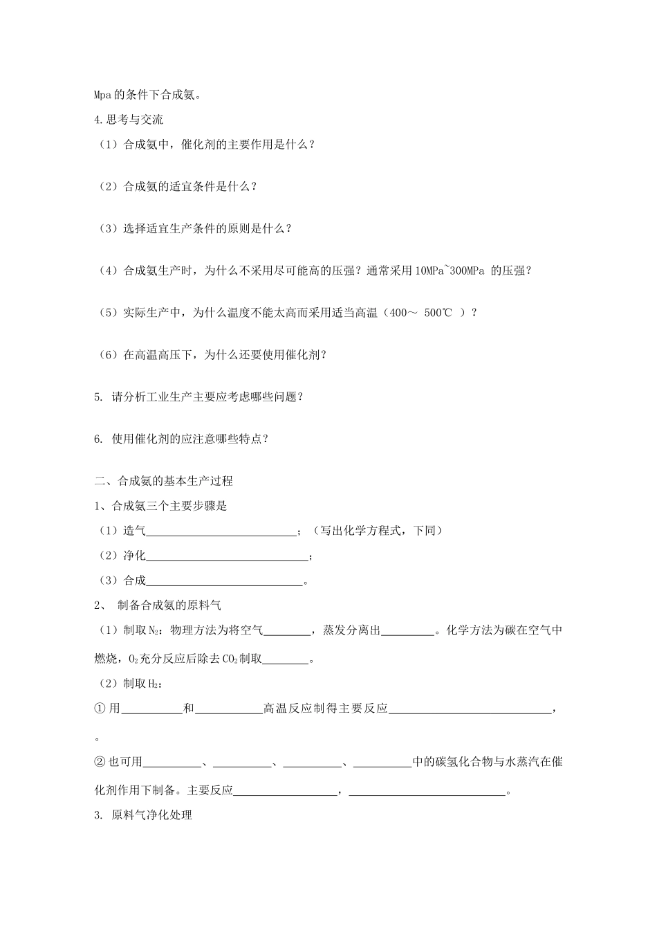 山西省运城中学高中化学 1.2《人工固氮技术—合成氨》学案 新人教版选修2_第2页