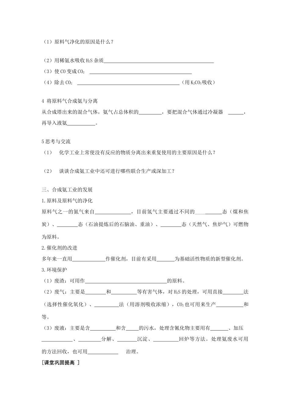 山西省运城中学高中化学 1.2《人工固氮技术—合成氨》学案 新人教版选修2_第3页