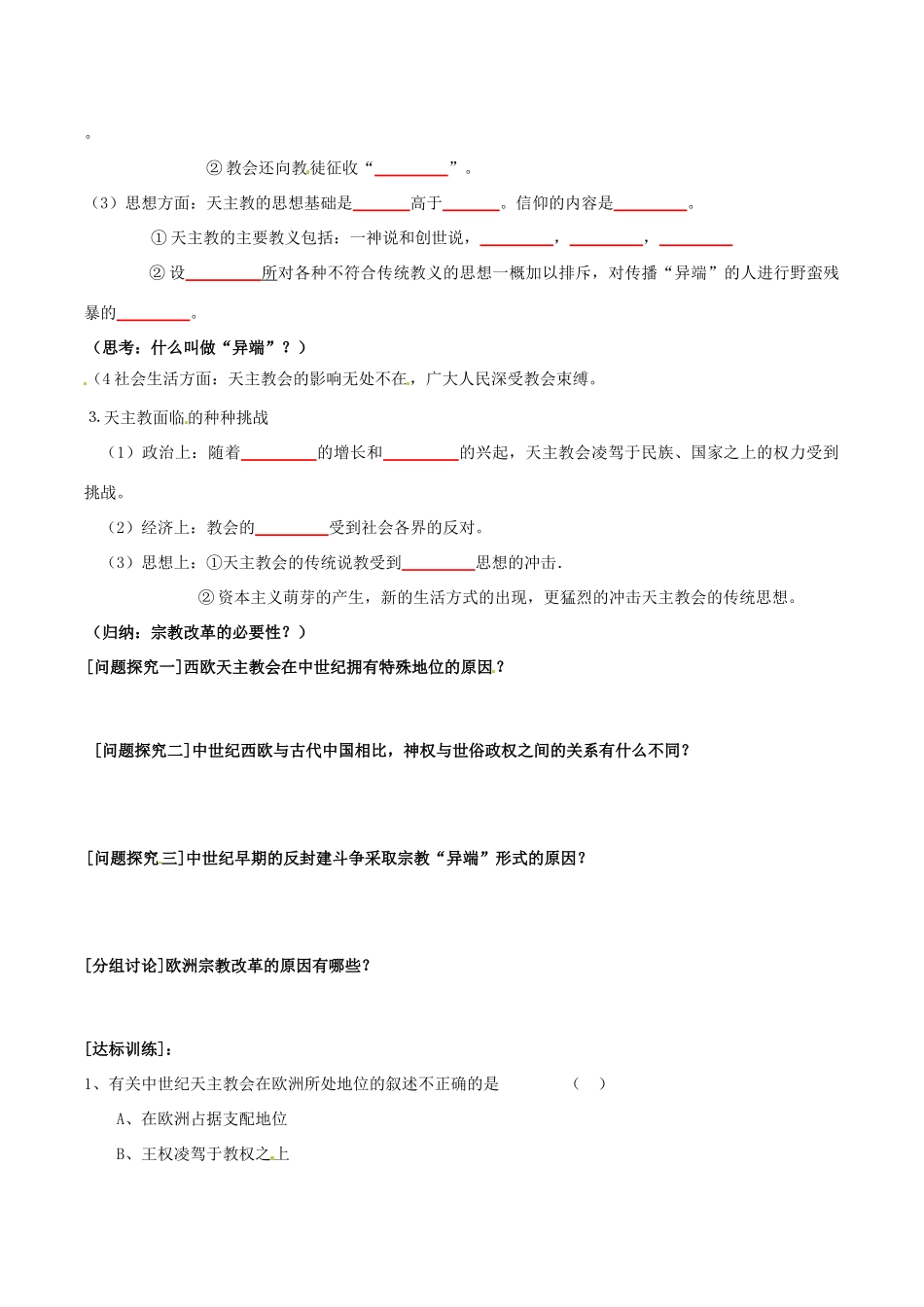 高中历史：51《“神圣的中心组织”――天主教》学案人民版选修1_第2页