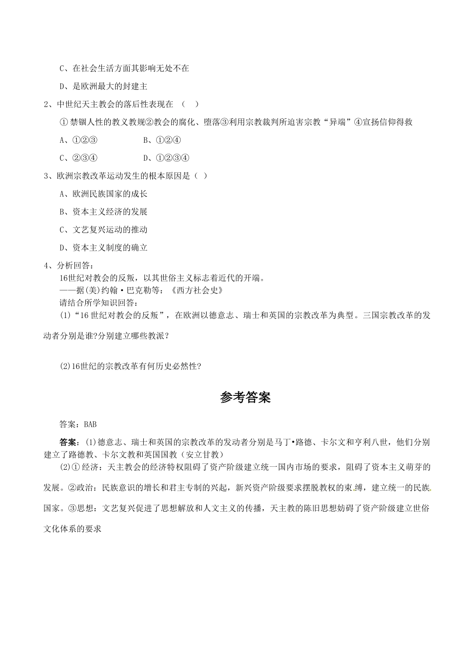 高中历史：51《“神圣的中心组织”――天主教》学案人民版选修1_第3页