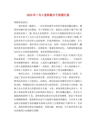2024年7月入党积极分子思想汇报 (000001)