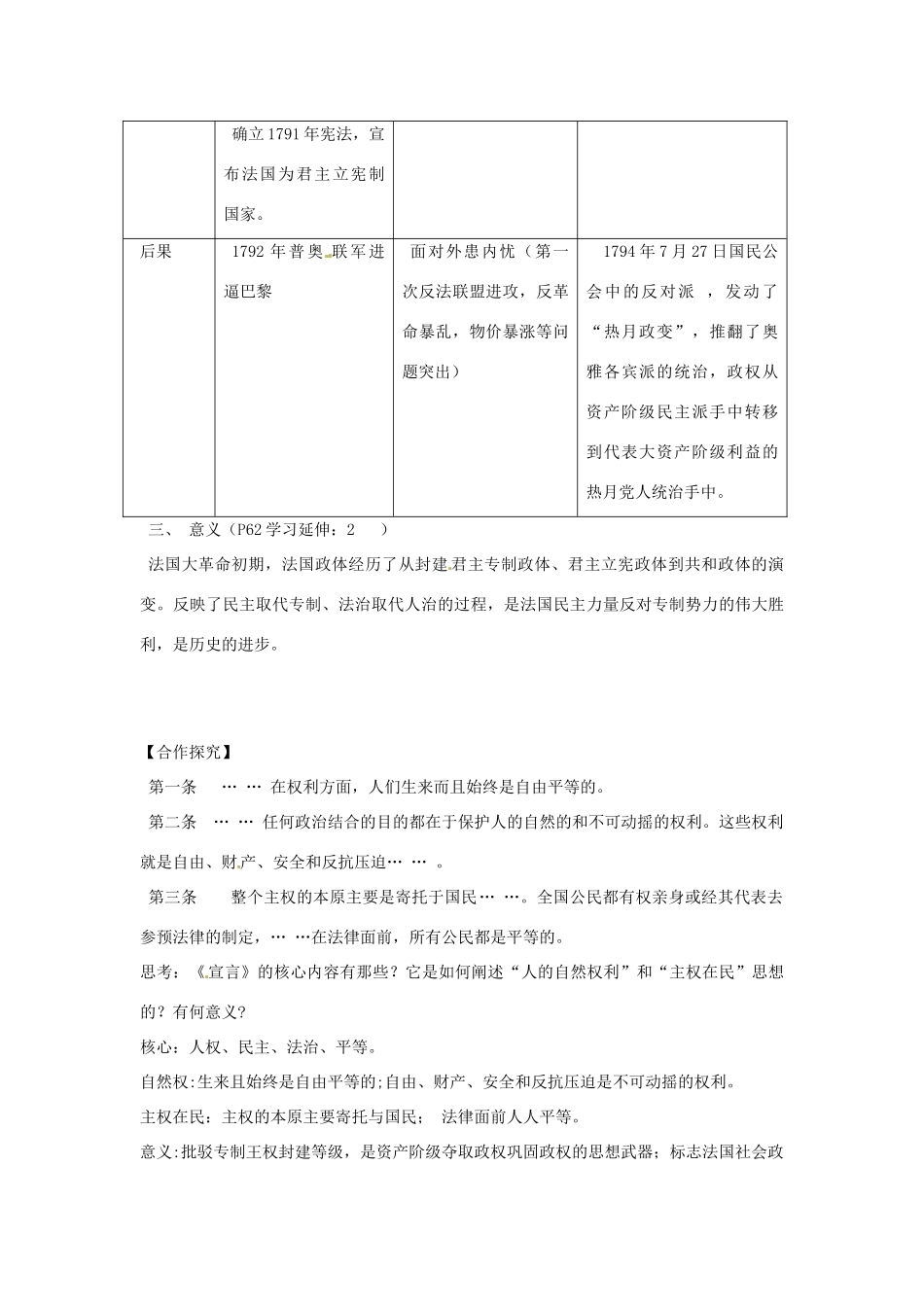 湖南省邵阳市隆回二中高中历史 第五单元 第1课 法国大革命的最初胜利学案 新人教版选修2 _第2页