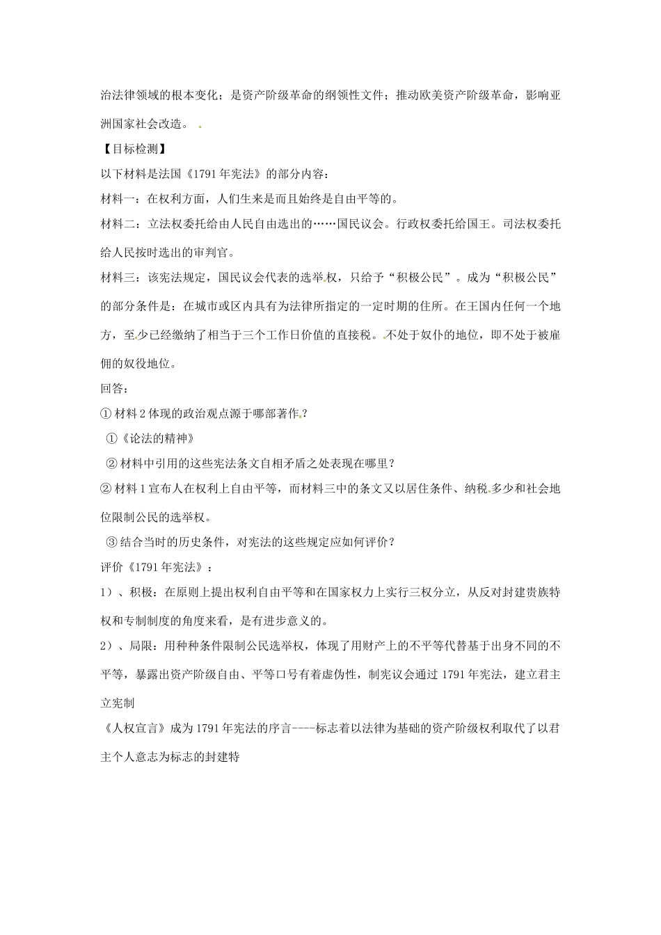 湖南省邵阳市隆回二中高中历史 第五单元 第1课 法国大革命的最初胜利学案 新人教版选修2 _第3页