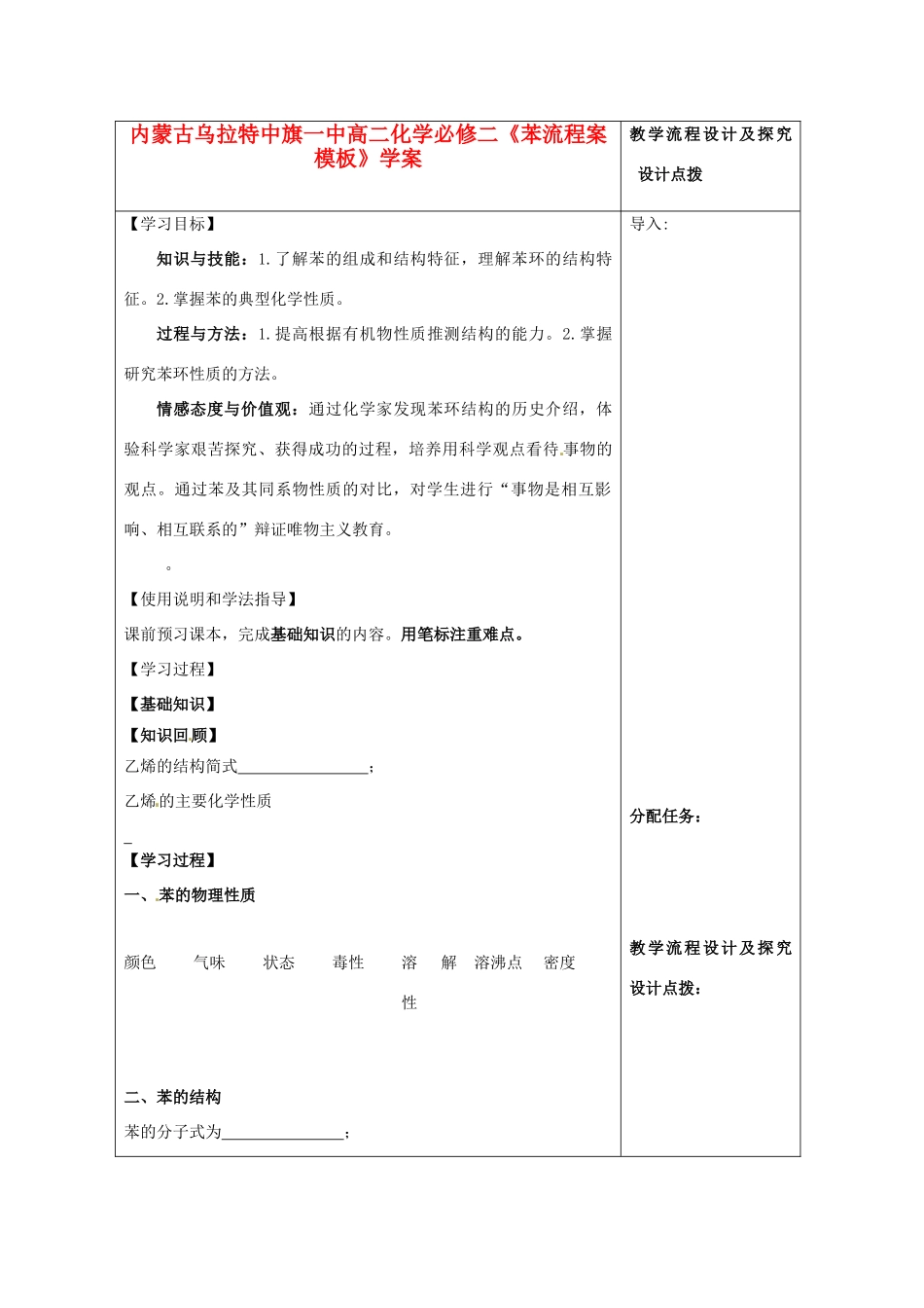 内蒙古高中化学《苯流程案模板》学案 新人教版必修2_第1页