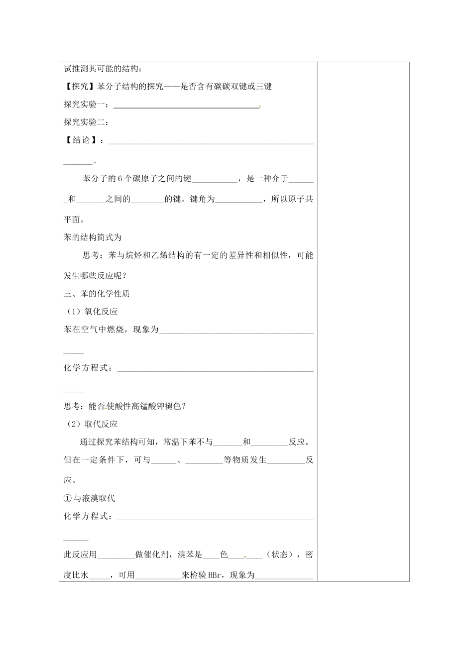 内蒙古高中化学《苯流程案模板》学案 新人教版必修2_第2页