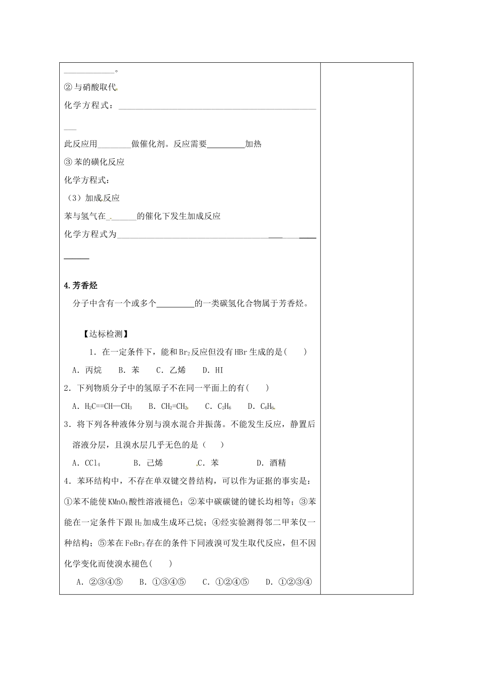 内蒙古高中化学《苯流程案模板》学案 新人教版必修2_第3页