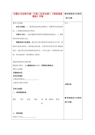 内蒙古高中化学《苯流程案模板》学案 新人教版必修2