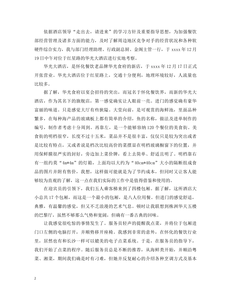 20XX年2月“两学一做”心得体会：践行为民服务宗旨 _第2页