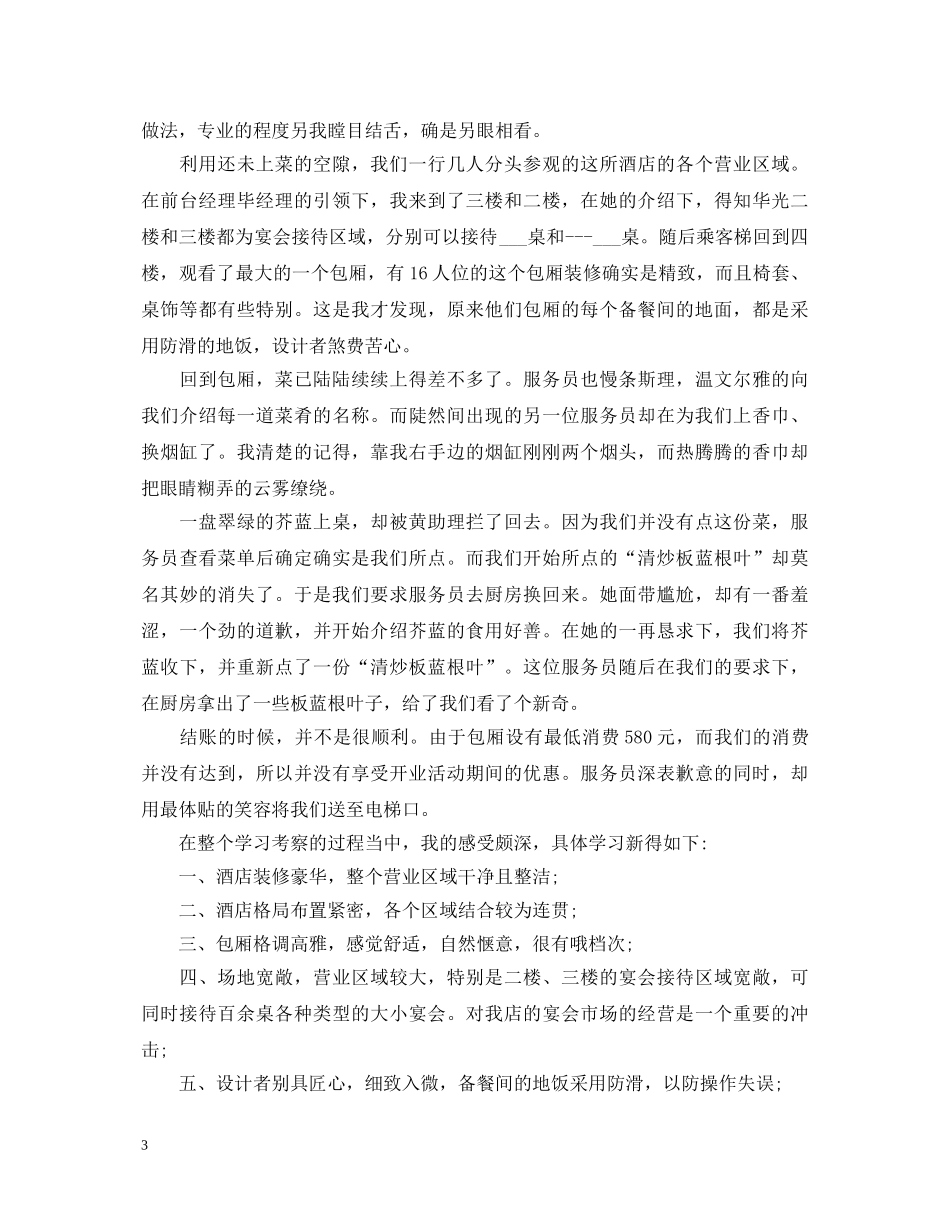 20XX年2月“两学一做”心得体会：践行为民服务宗旨 _第3页