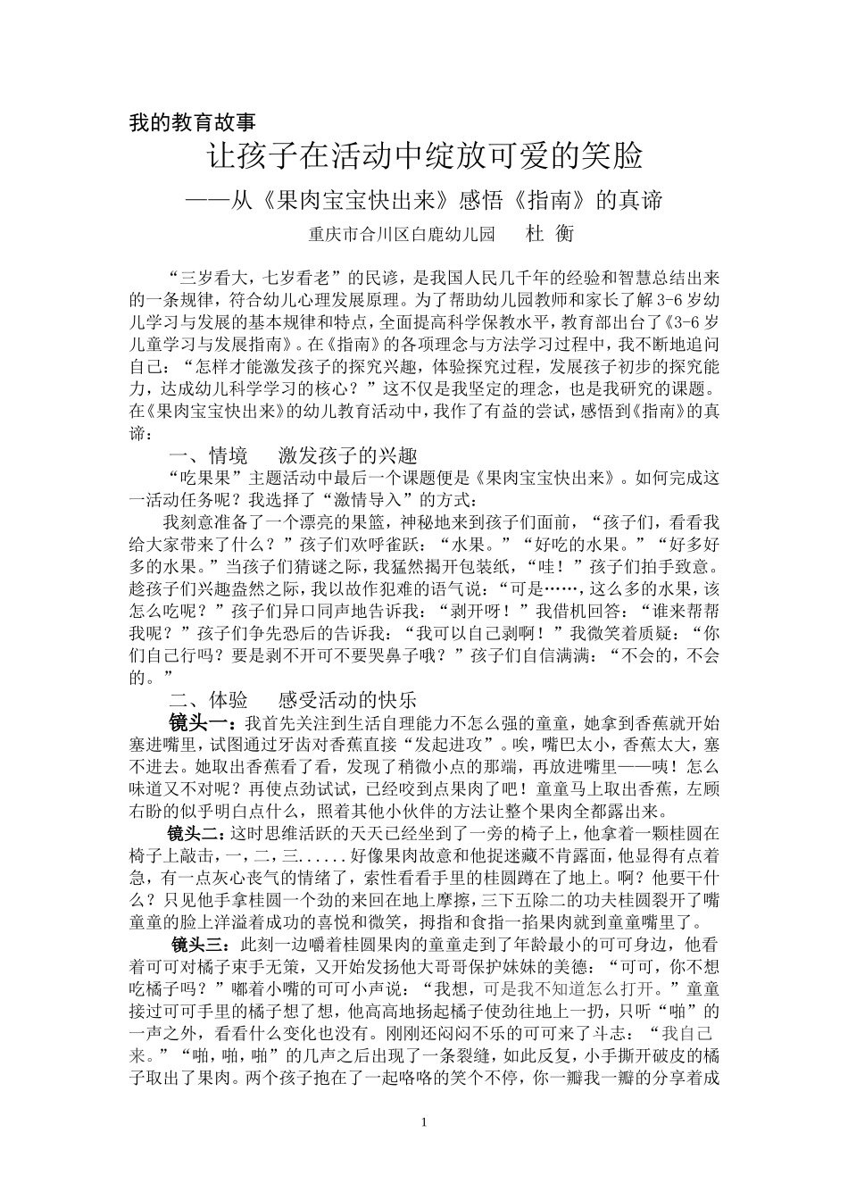 我的教育故事（定稿）_第1页